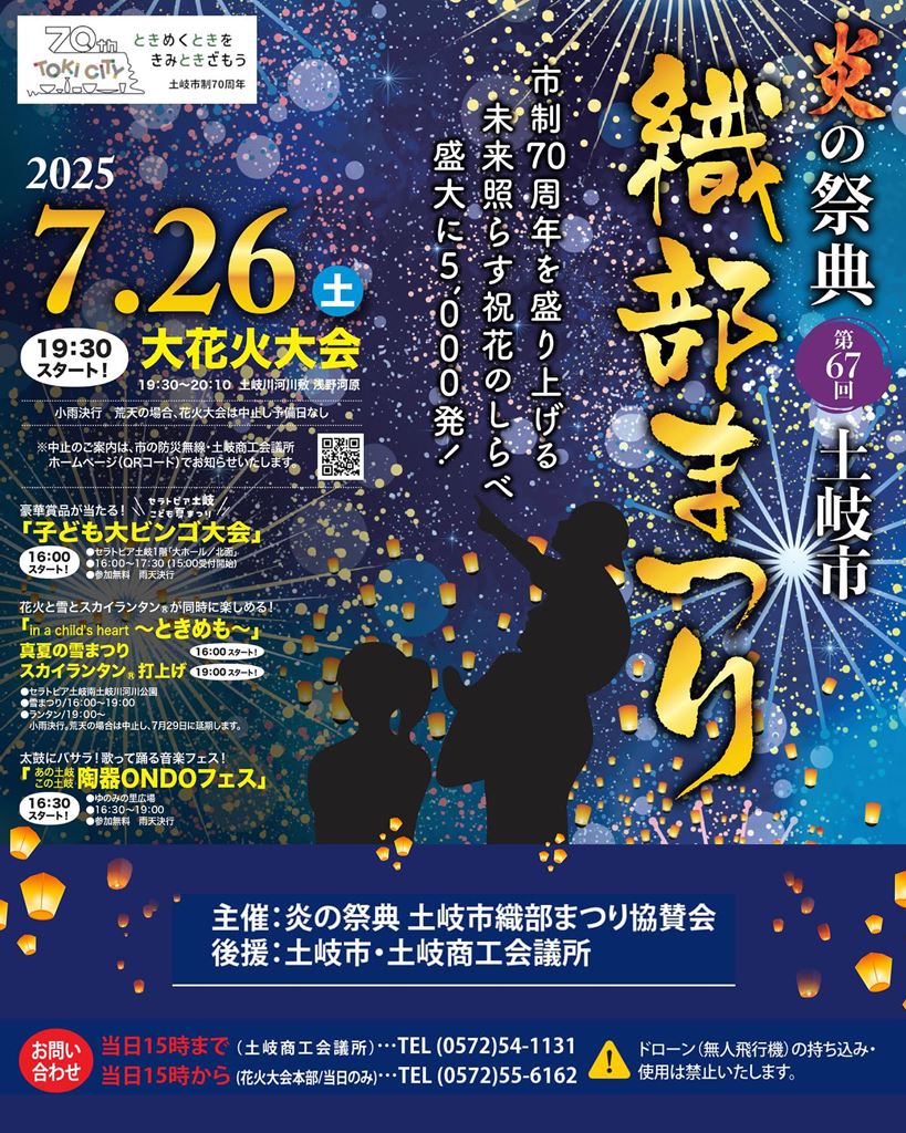 磯部温泉祭り花火大会 安中市 の打ち上げ場所 - 花火大会2025 - ウォーカープラス