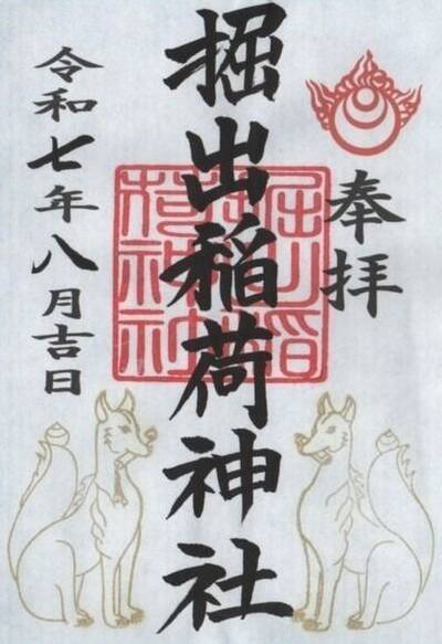 福岡縣護国神社と掘出稲荷神社 福岡 福岡藩主の黒田長知公をお祀りしている福岡縣護国神社九州御朱印巡り