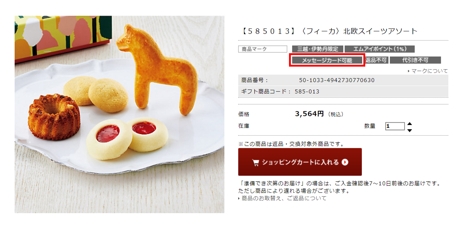 こころのこもったギフトにはメッセージカードを添えてfeature三越伊勢丹オンラインストア・通販 公式