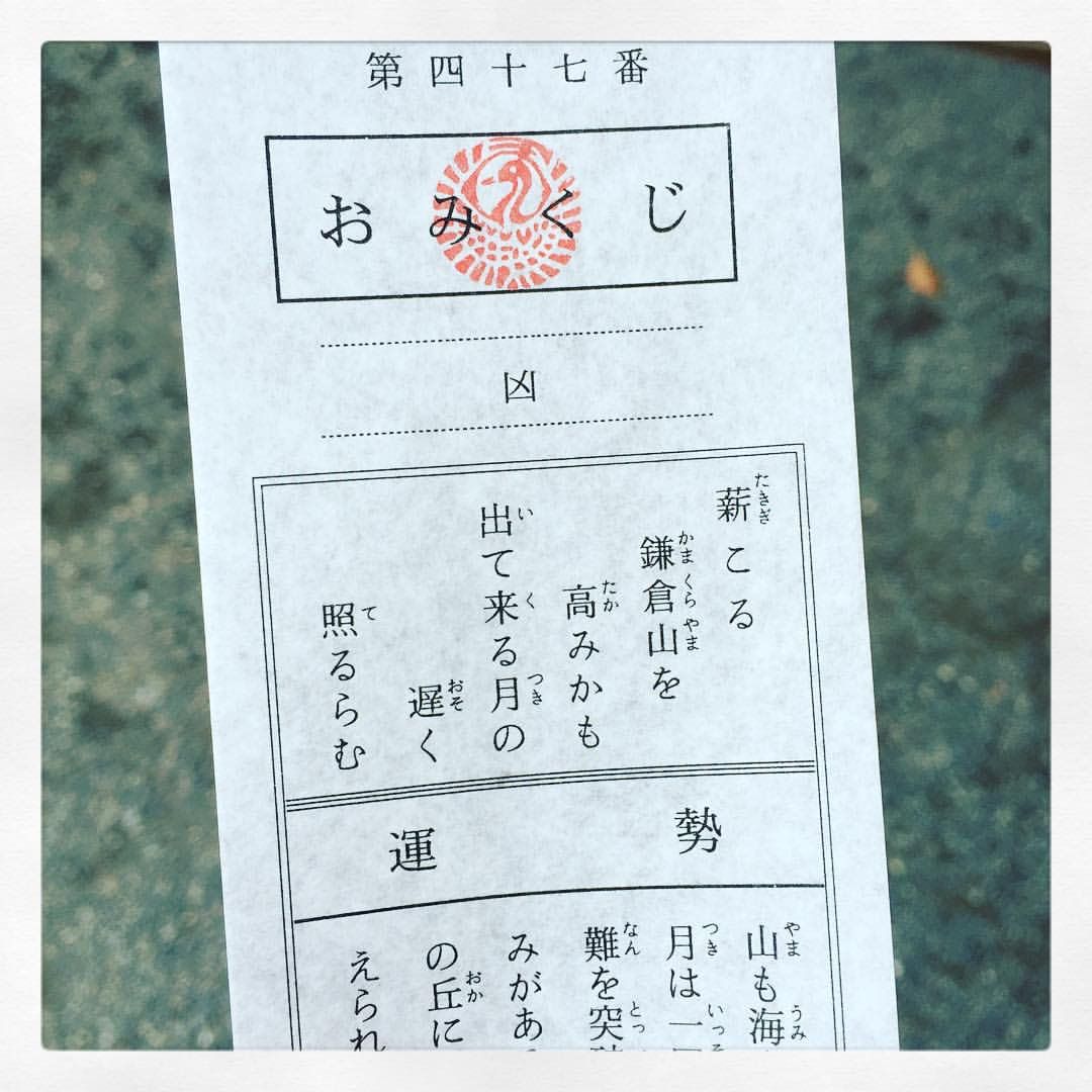 鶴岡八幡宮のおみくじが凶×大吉だった話SHIORI複業×生成AI×コミュニティ