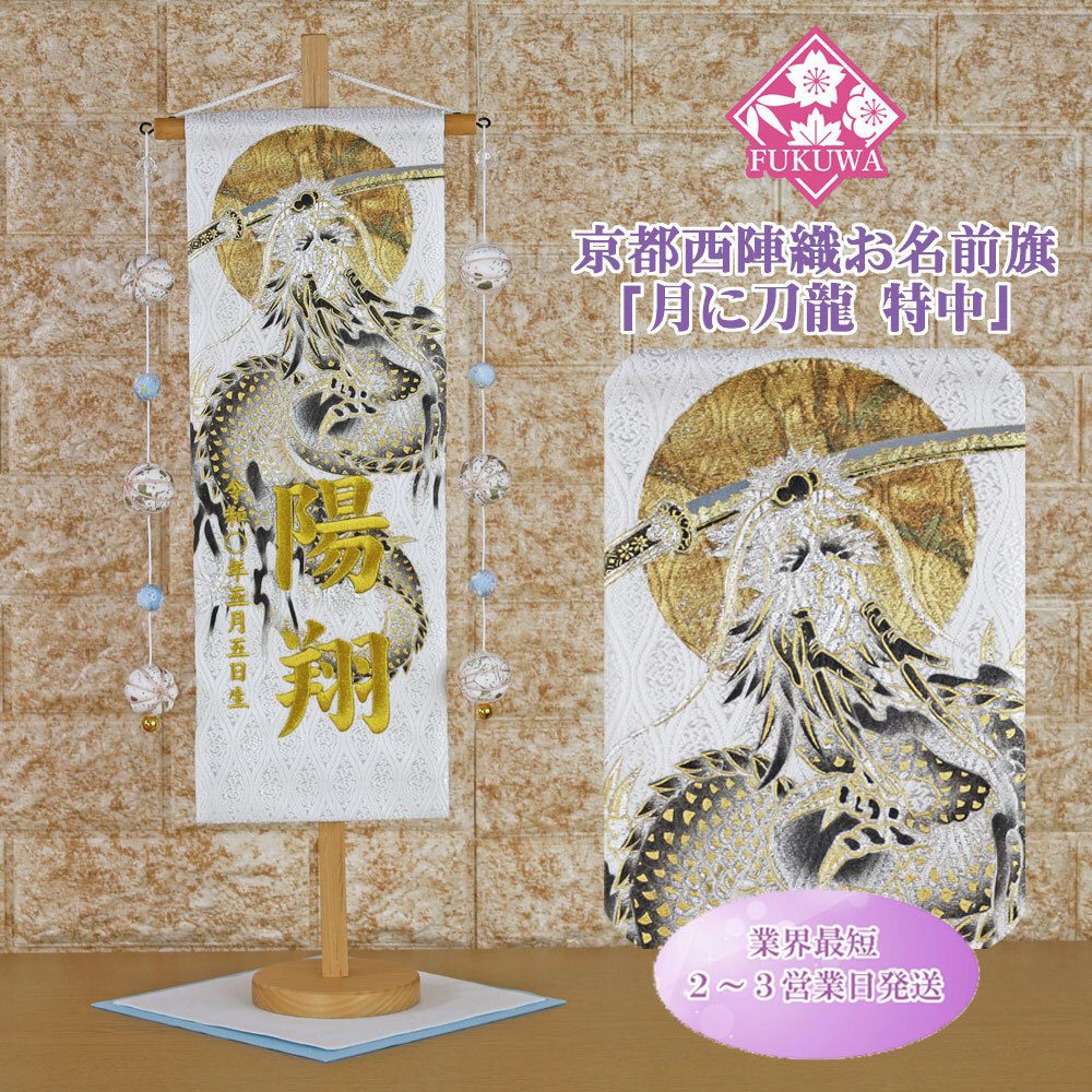 五月のぼり・武者幟が安い ～広島市の人形問屋十二段屋