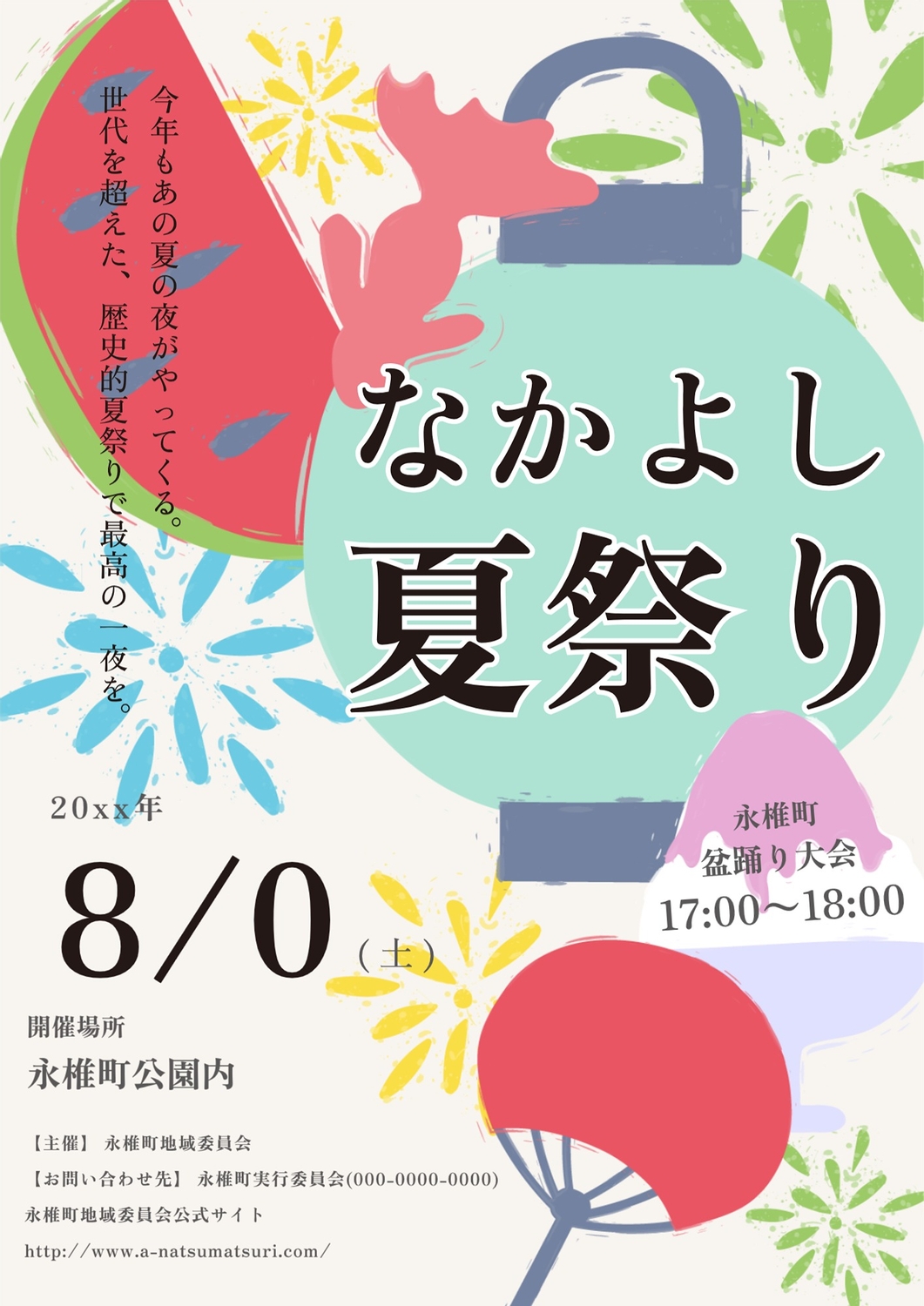 縁日 屋台 POPカラー 射的 ヨーヨー わなげ スーパーボール：イラスト無料