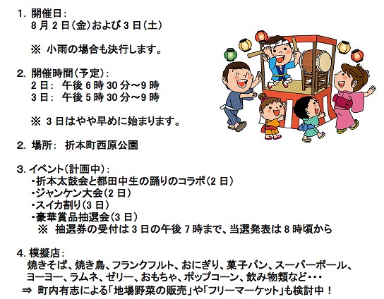 ふよう夏まつり」のお知らせ和歌山大学教育学部附属特別支援学校