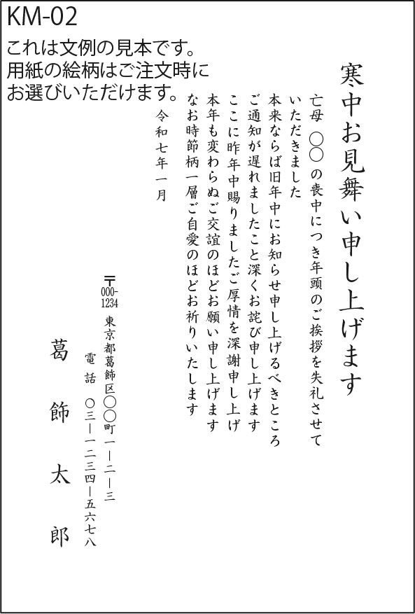 寒中見舞い_7113のはがき・ポストカード無料デザインテンプレート印刷のラクスル