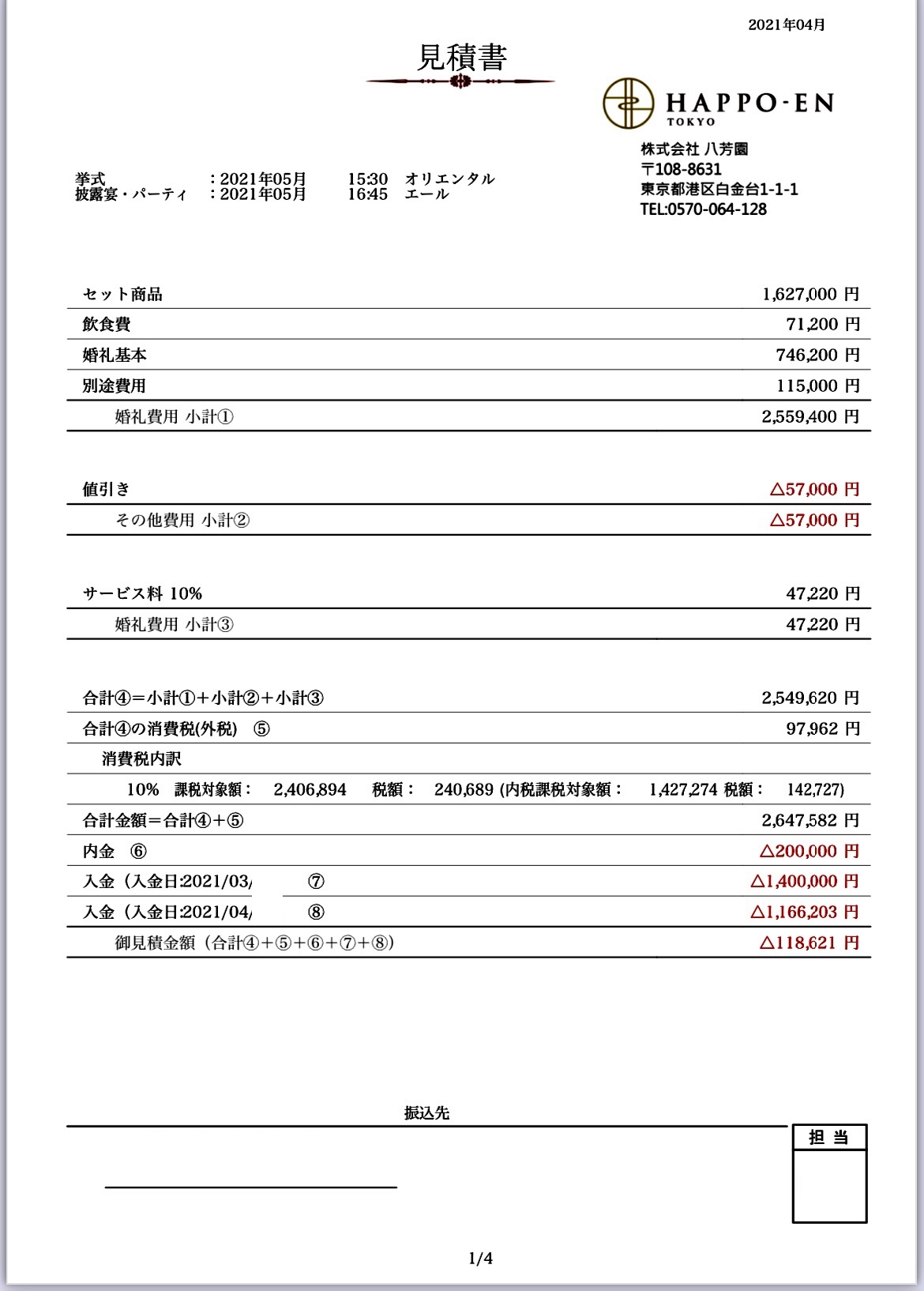 費用・料金：八芳園で結婚式 みんなのウェディング