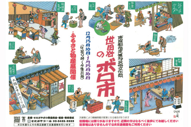お宝探しに、絶品グルメも！ 世田谷ボロ市の楽しみ方さんたつ by 散歩の達人
