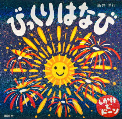 はちまんさまの なつまつり福音館書店