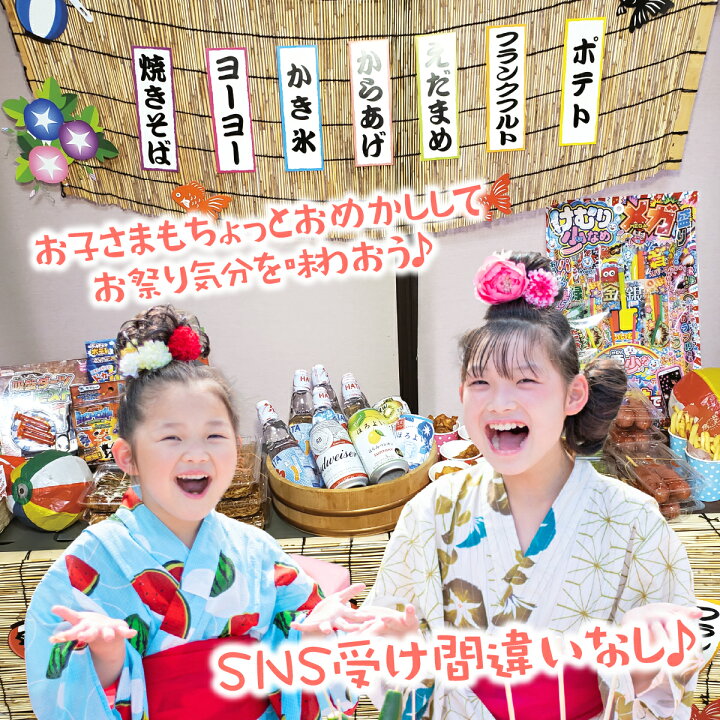 夏祭り・縁日をテーマにしたお誕生会-子供の誕生日会の飾り付けアイデアHappy Birthday Project ハピバ