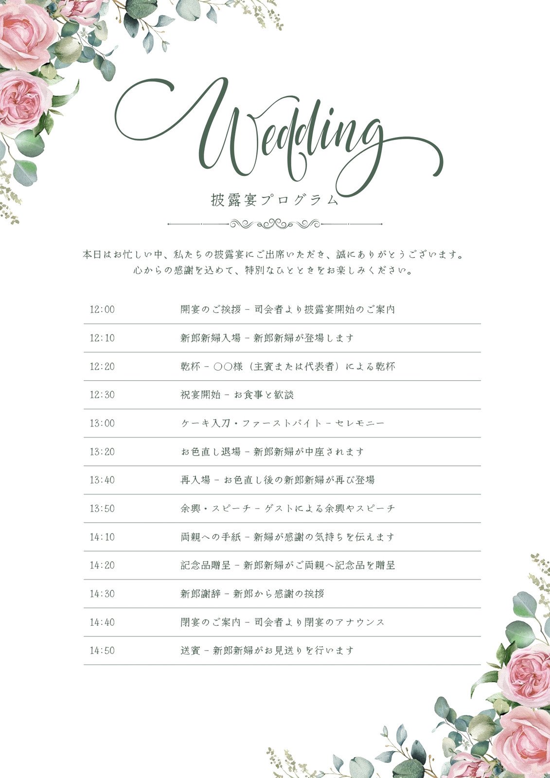 プロフィール プログラム25- 結婚式ペーパーアイテム 無料ダウンロード