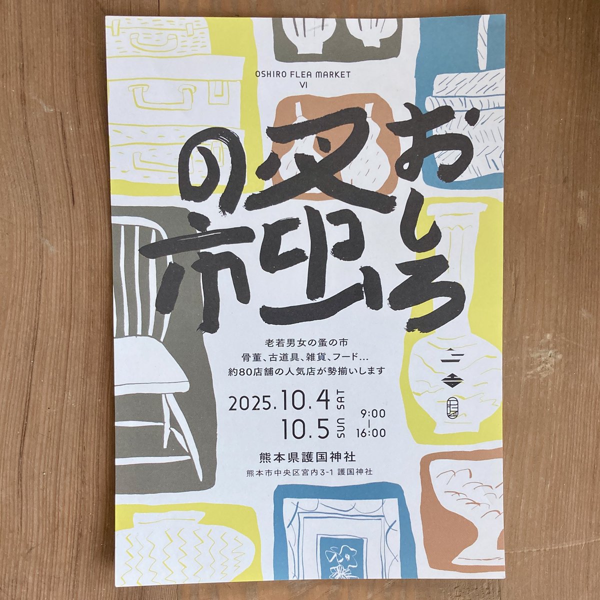 九州蚤の市出店してきました - morizoo金武 恵山窯