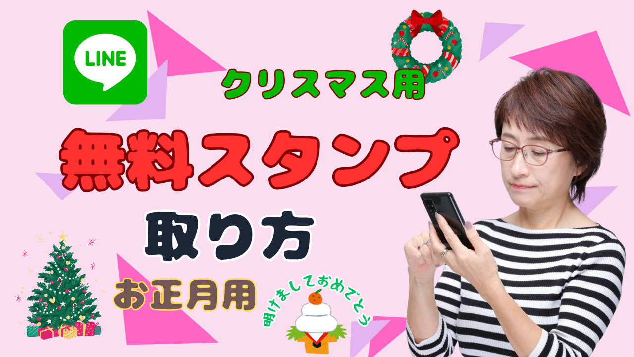 スタンプ無料GET!大人のクリスマス~動く~ Stampick!スタンピック