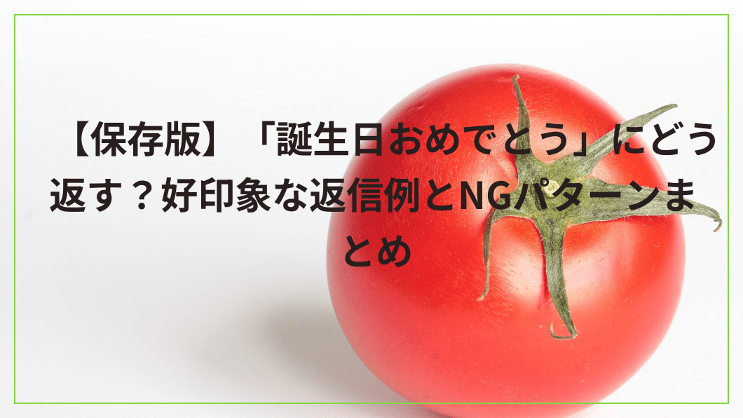 お誕生日おめでとうございます。愛媛トヨタからのバースデーメッセージ愛媛トヨタ自動車株式会社