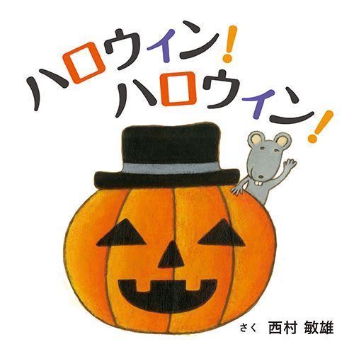 ハロウィン＝大晦日×収穫祭×お盆！？不思議で不気味なハロウィンの秘密株式会社オマツリジャパン