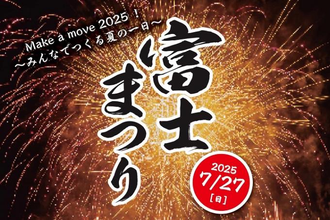 富士山2025花火まつり The 絶景花火シリーズ『Mt.Fuji』、チケット、見どころ、交通のヒント