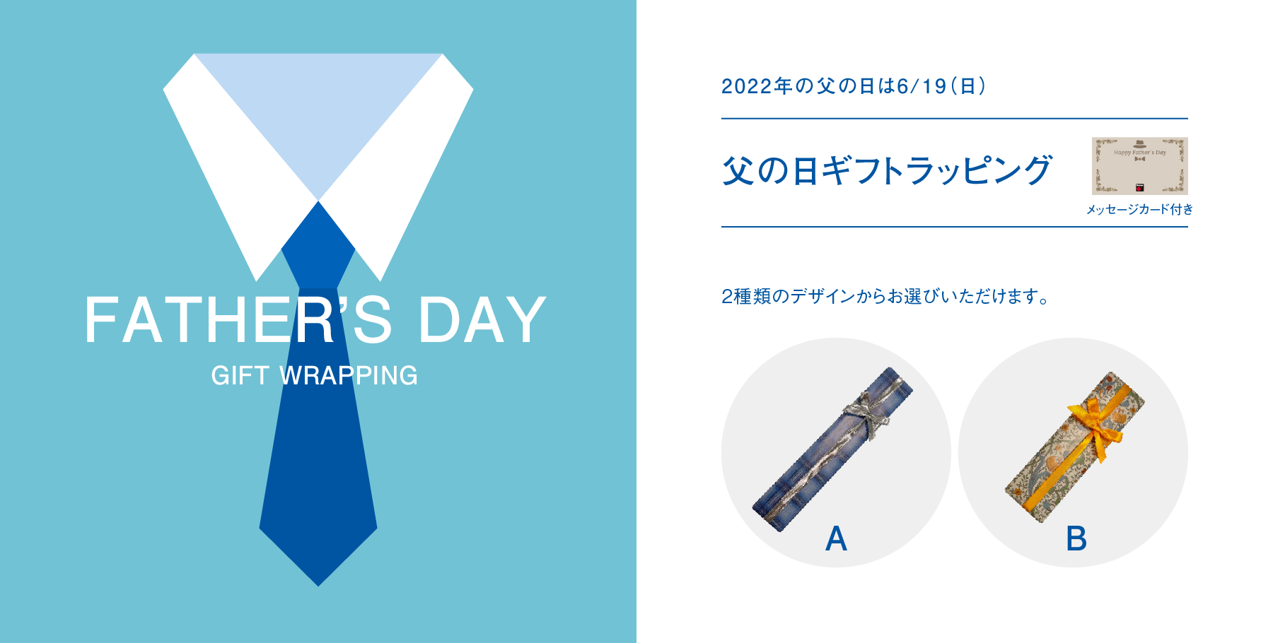 必見！父の日ラッピングアイディア3選