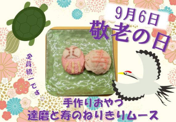 楽天市場 敬老の日 手作り スイーツ・お菓子 の通販
