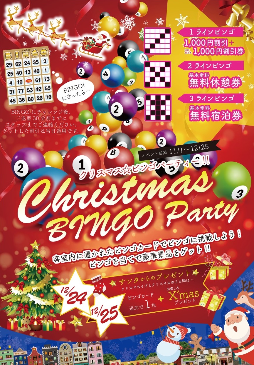 2022クリスマス スペシャルビンゴ料理教室のホームメイドクッキング