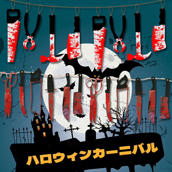 楽天市場 ハロウィン 旗の通販