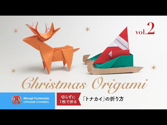 クリスマス折り紙 トナカイ🦌🎄 reindeer の簡単な折り方クリスマスxmas折り紙origami