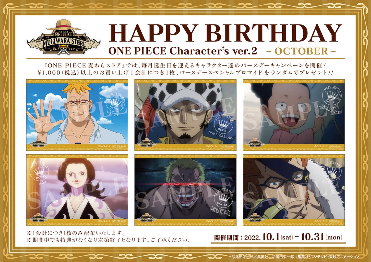 1月4日～の誕生日 ONE PIECERoad to arashi and onepiece