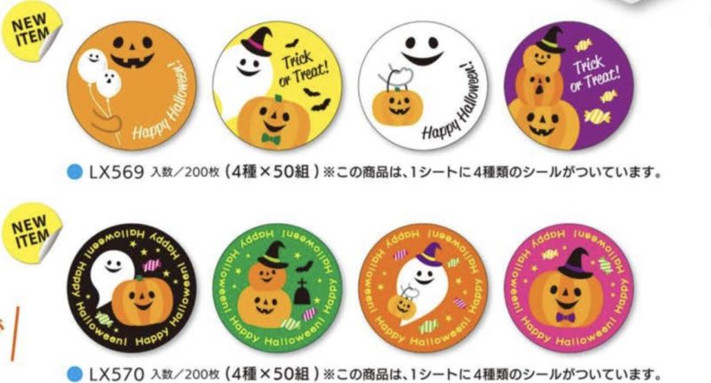 かわいいゴースト柄ハロウィンシール 10枚セット 飴専門店金扇