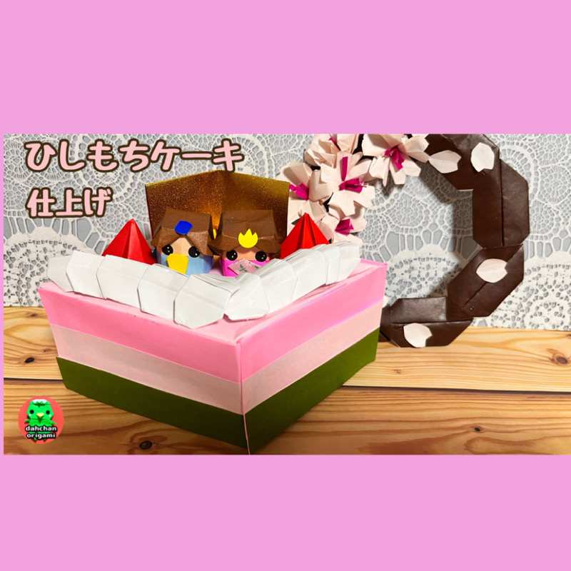 116 ひなまつり折り紙 菱餅と御膳を作る Hishi mochiHina doll decoration- YouTube