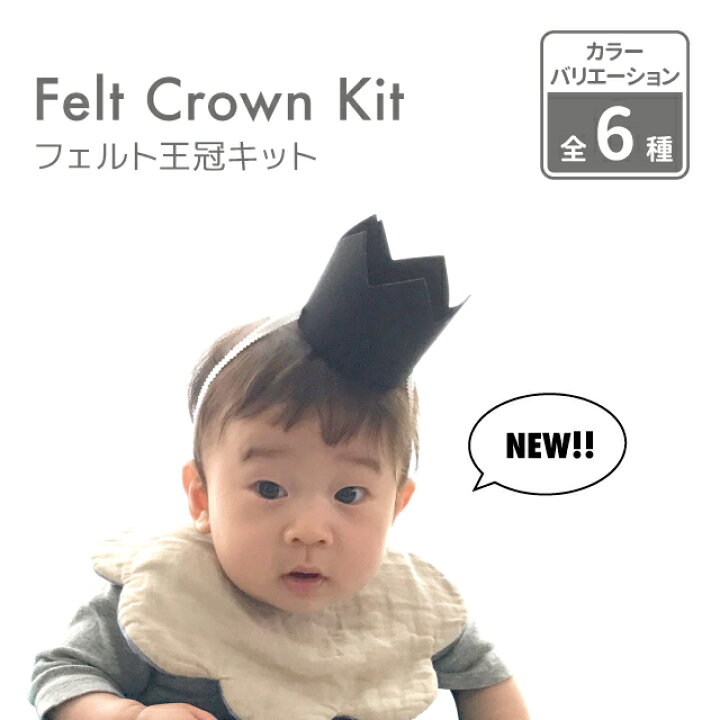 パーティー用フェルトクラウン - 100均 通販 ダイソーネットストア 公式