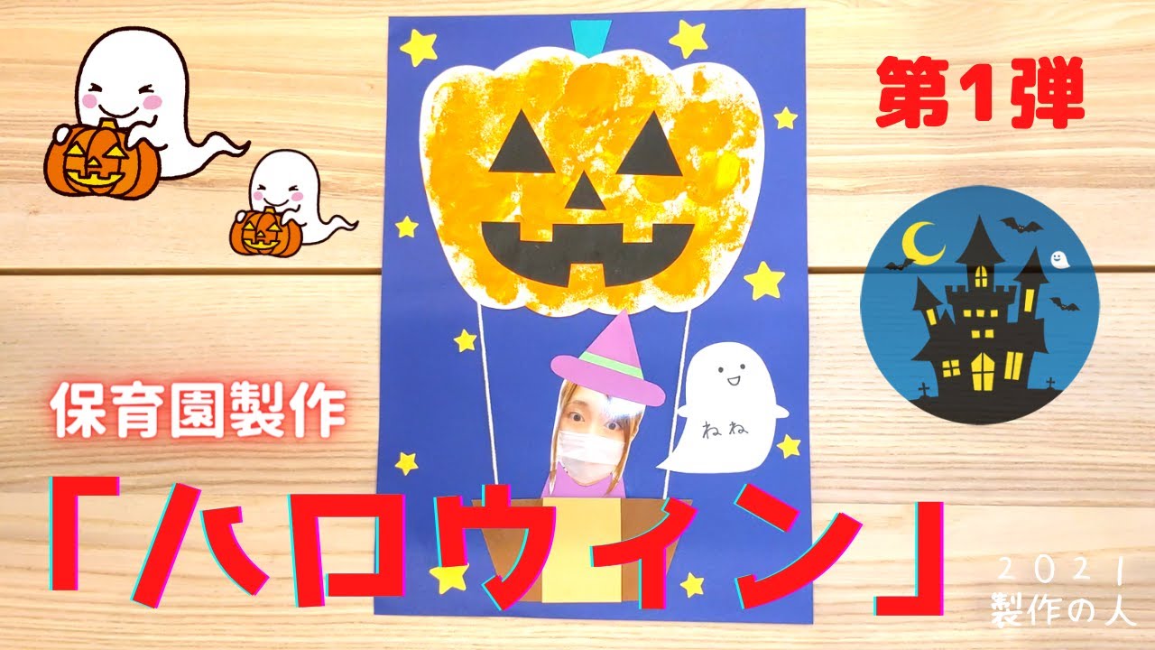 みんなの手作りハロウィン壁面・飾り付けアイデア〜作って楽しい飾って楽しい製作遊び〜保育と遊びのプラットフォーム ほいくる