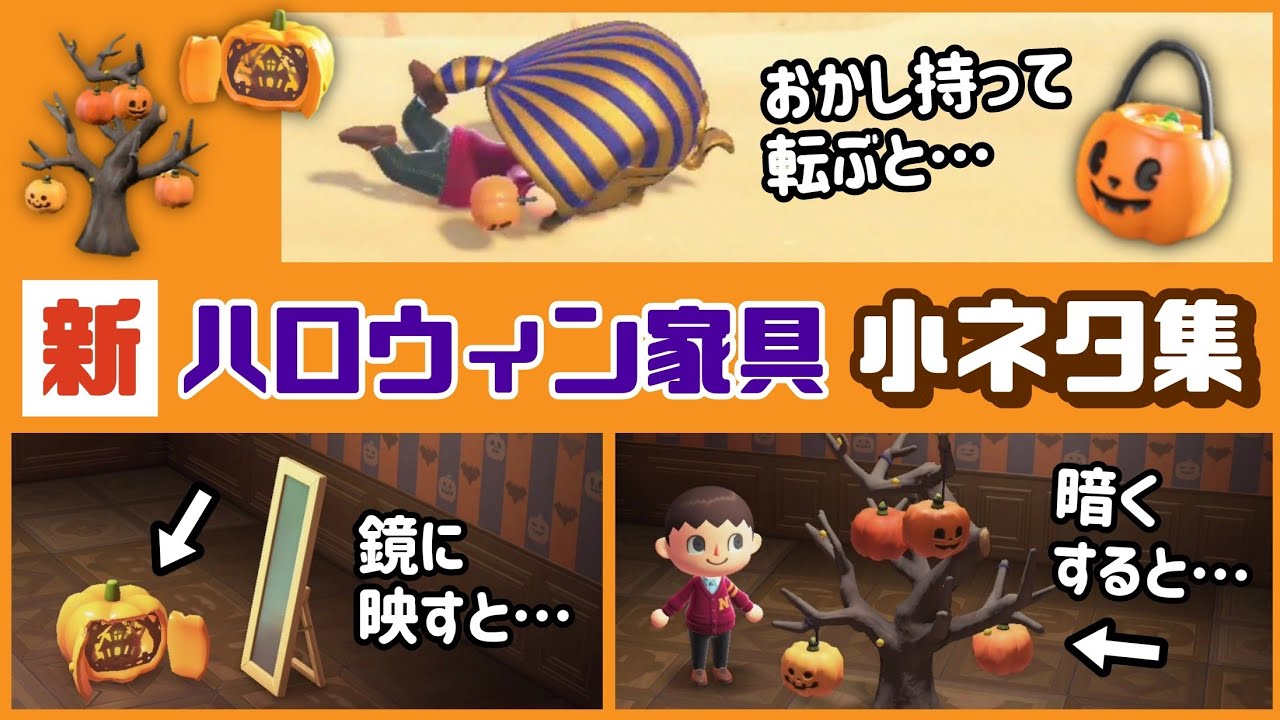あつ森 ハロウィンのレイアウト！SNSで人気のデザイン一覧