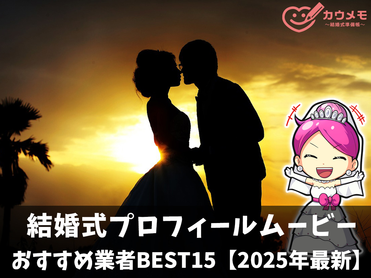 プロフィールムービーに使う曲おすすめランキング 20選！選び方や使用時の注意点についても解説むびるプラス動画制作 動画編集 映像制作の総合Webメディア