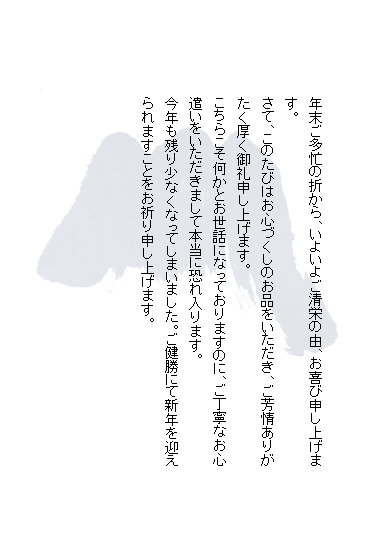 御歳暮のお礼状のはがきのイラスト素材237068202- イメージマート