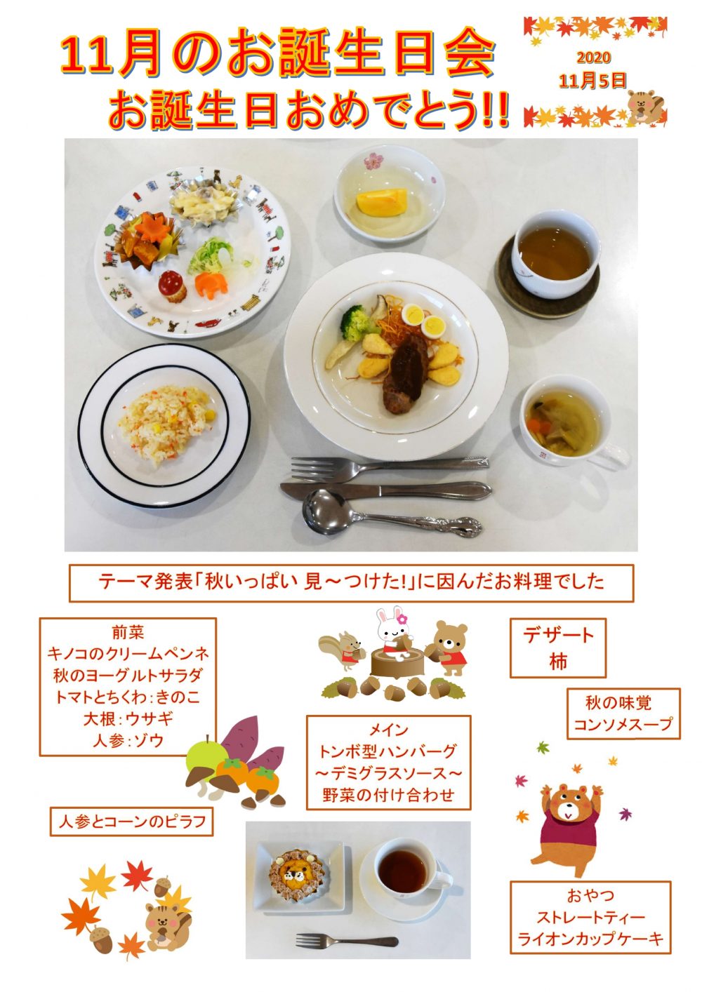 11月「和食の日」イベント行事食特集業態別お役立ち情報味の素KK業務用商品サイト