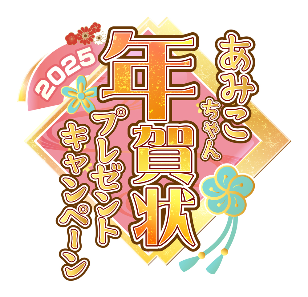 すたぽら 2025年年賀状Yahoo!フリマ 旧PayPayフリマ