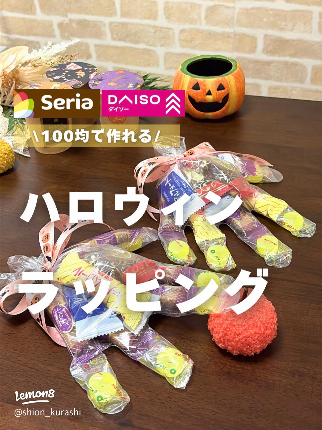 お菓子を配るのに便利！セリアのハロウィンのラッピング用品 - N-memo