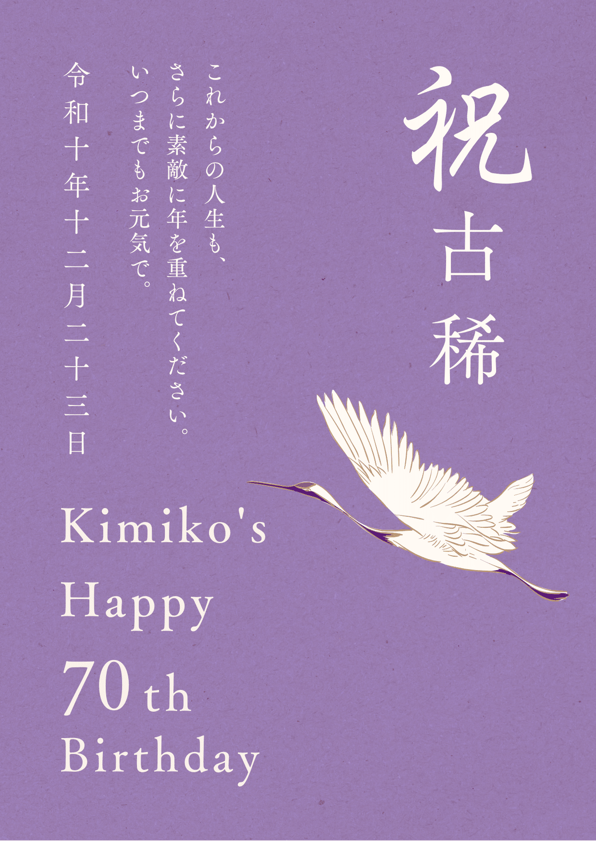 楽天市場 喜寿おめでとう 喜寿祝い専用 ゆうひ堂 名前詩 色紙サイズ 筆文字 フォント仕様 短納期対応77歳 ネームポエム 喜寿のお祝い :名前詩 ゆうひ堂