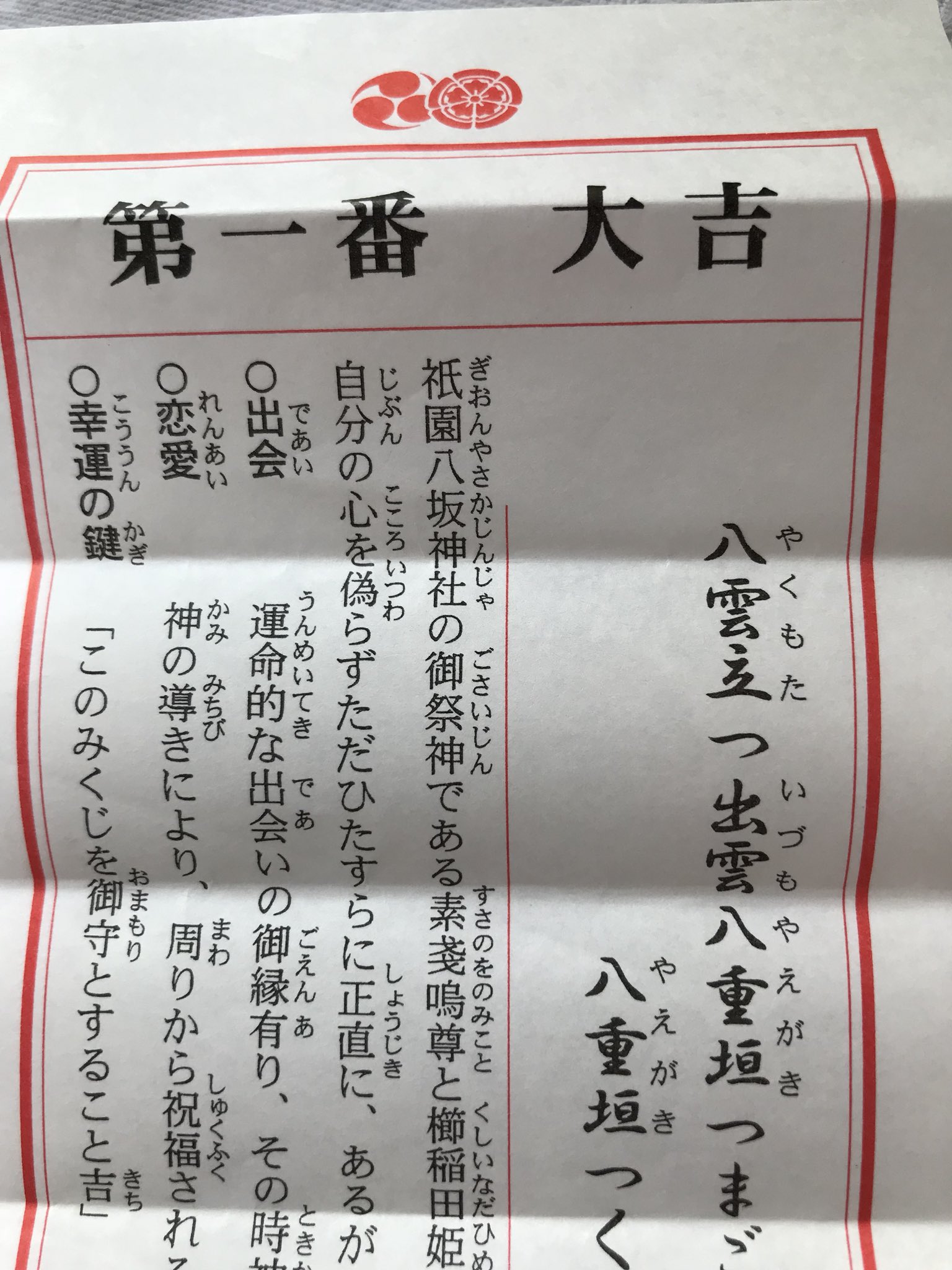 大阪難波八坂神社の魅力とご利益