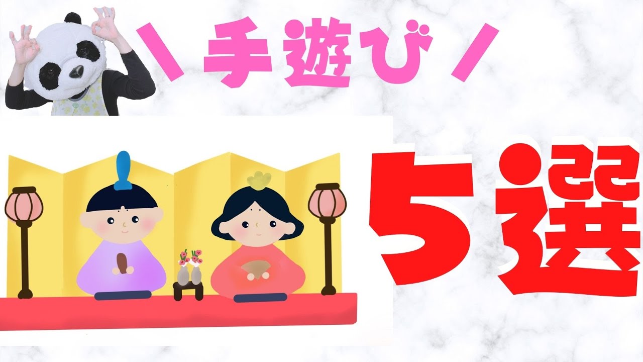 完成品 ひな祭り うれしいひなまつり パネルシアター 保育教材 幼稚園 保育園 ひなまつり会に☆拡大ver