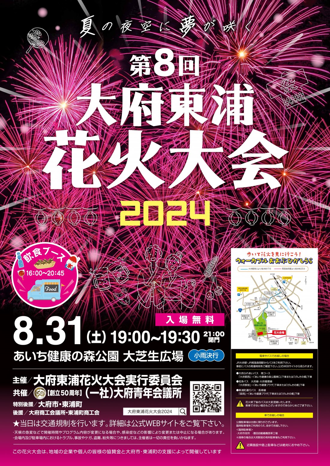 第9回 大府東浦花火大会公式 愛知県の観光サイトAichi Now