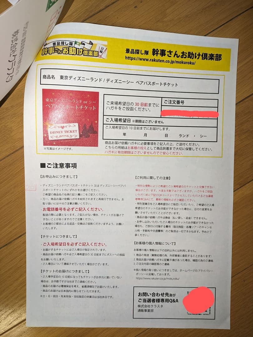 デジもく！ ディズニーチケット1DAYパスポート ペアパネル・目録無し