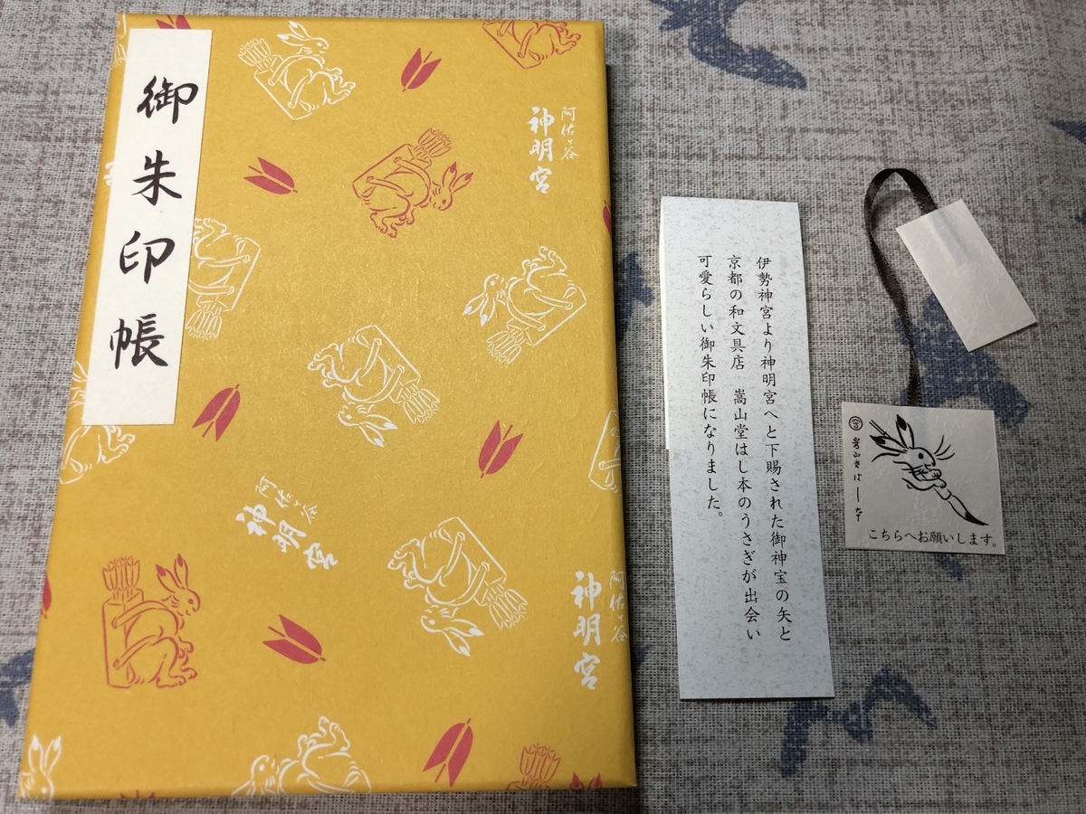 阿佐ヶ谷神明宮 『 桜の 特別御朱印符 』4種 セット 御朱印・御朱印帳：阿佐ヶ谷神明宮