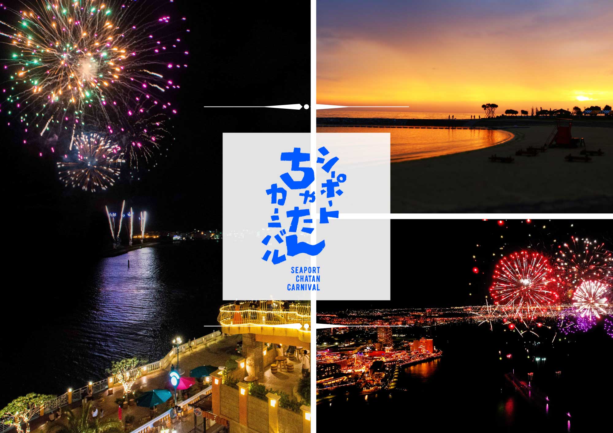 アメリカンビレッジで花火が見えるホテル5選！オキハヌル