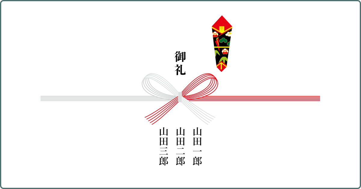 退職祝いに「のし」が必要なケースと、選び方・書き方転職Hacks