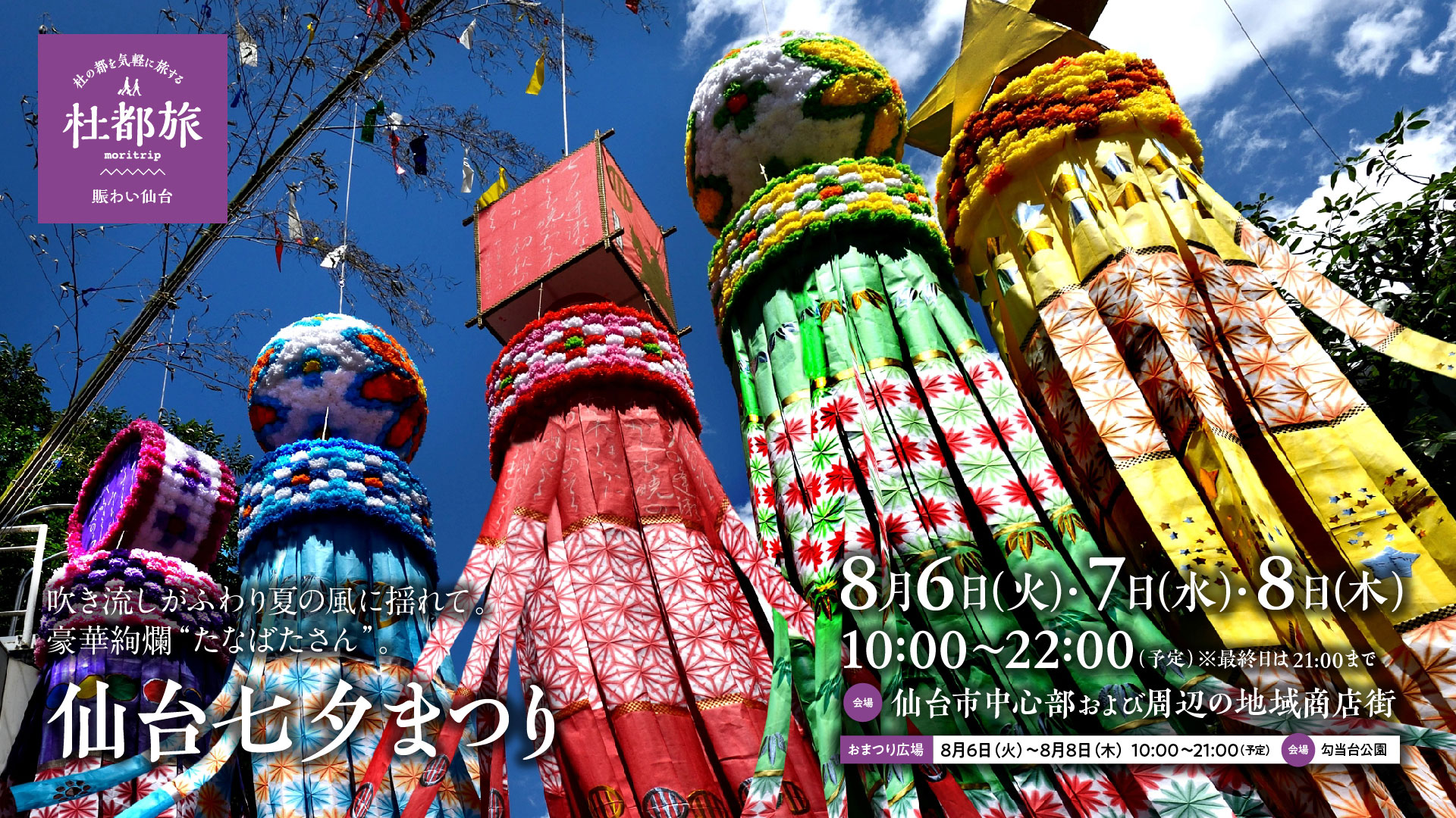 日本三大七夕祭りとはどこ？いつ開催？8月なのは何故？2023年は開催される？株式会社オマツリジャパン