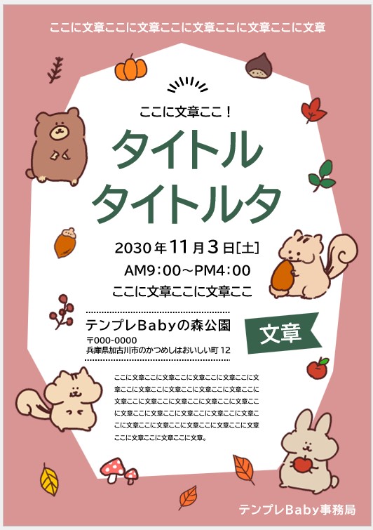 秋のFood Festa フードフェスタのチラシの無料チラシテンプレート 7882 - デザインAC