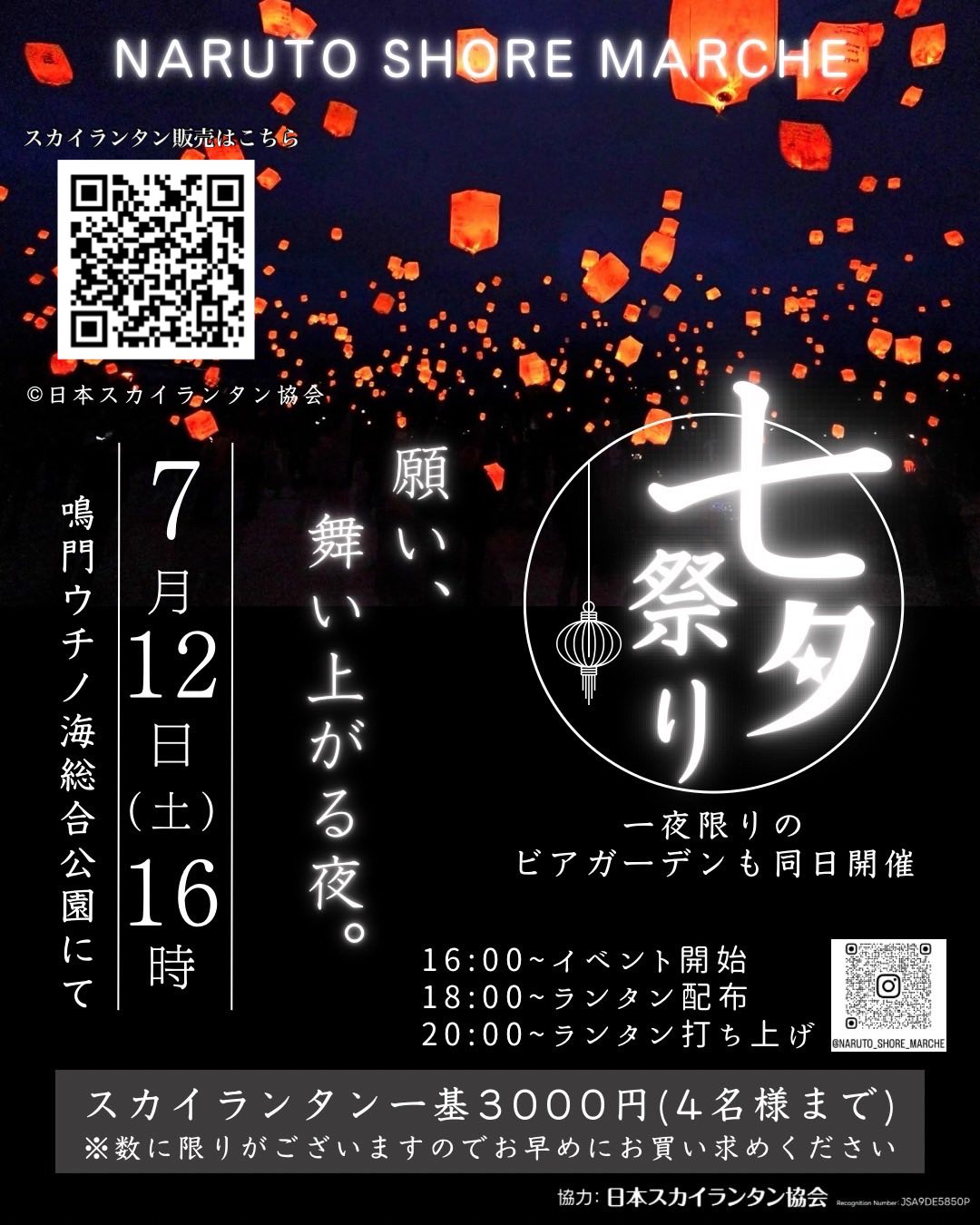 七夕スカイランタン祭り2025関東のお出かけ情報ならオソトイコ