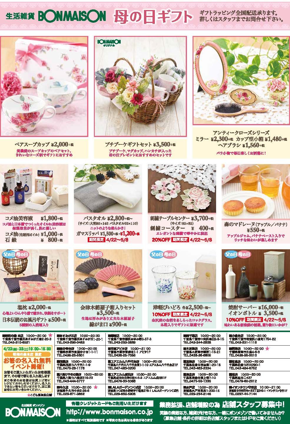 フローラ母の日コレクションのご案内～花とグルメのギフト～ -公式 株式会社フローラ