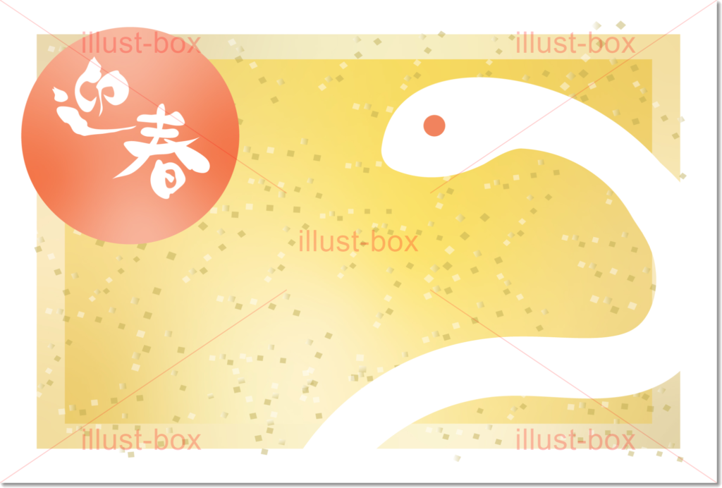 謹賀新年」「賀正」「迎春」の意味や使い方 - ネット印刷は 印刷通販＠グラフィック