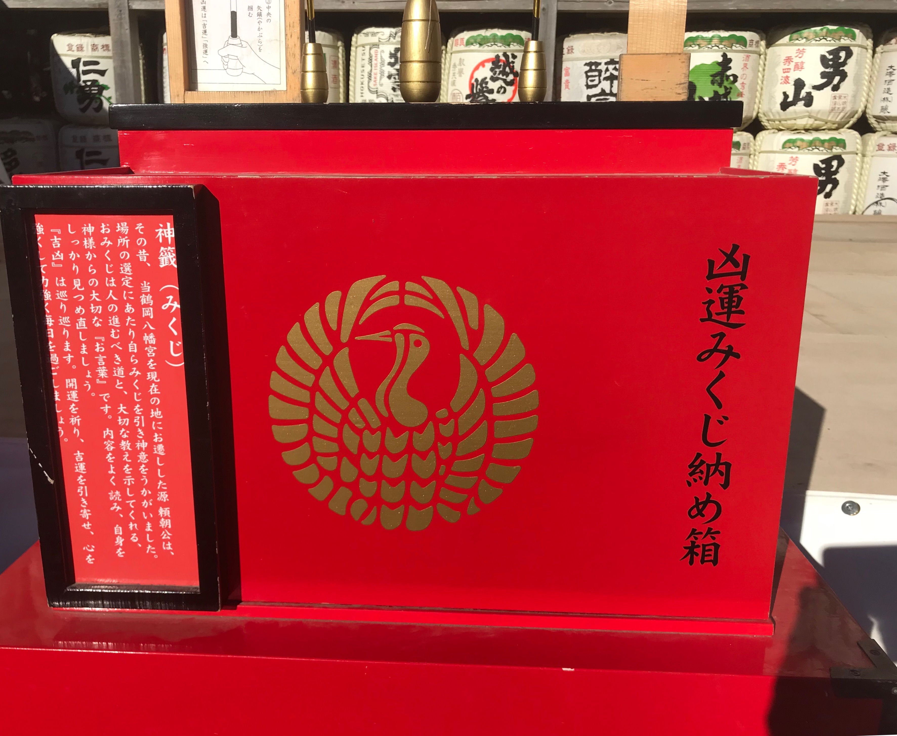 凶が多いおみくじ鶴岡八幡宮 - 神社ファン