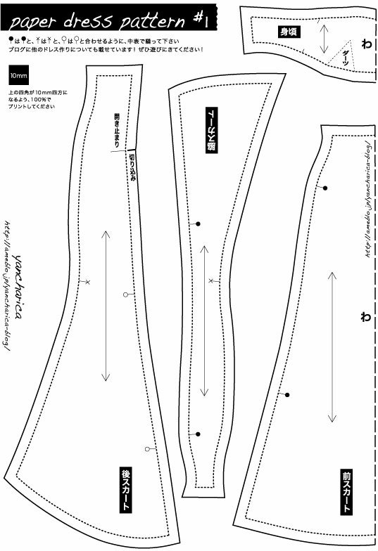 ドレスの縫製型紙
