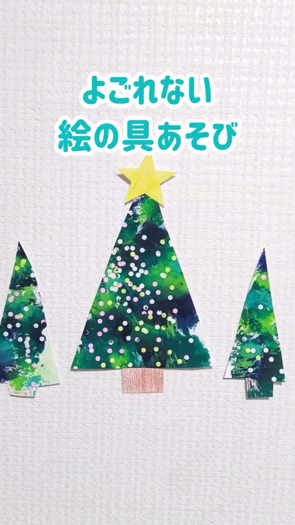 保育園幼稚園の12月クリスマスツリー製作アイデア18選 工作1歳児、2歳児、3歳児、4歳児、5歳児男性保育士あつみ先生の保育日誌 おすすめ絵本と制作アイデア